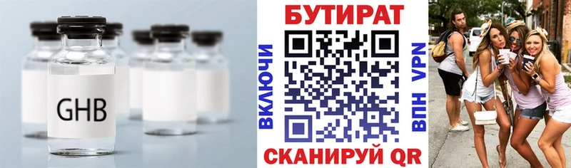БУТИРАТ оксибутират Мытищи