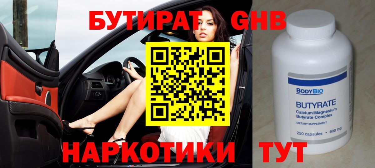 Бутират жидкий экстази Мытищи