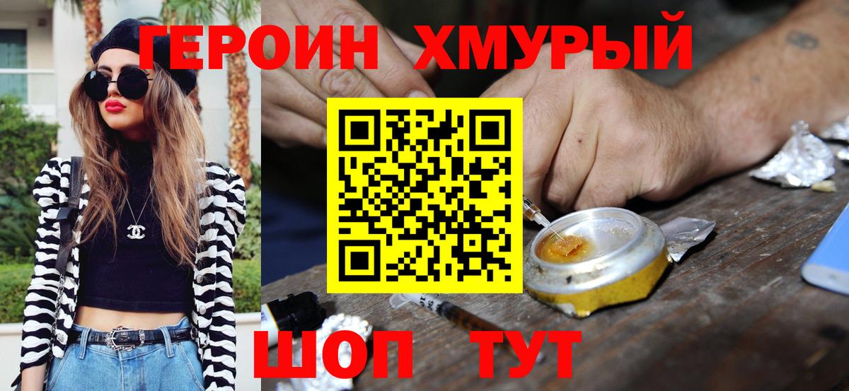 Героин VHQ Мытищи