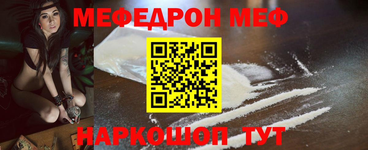Меф мука Мытищи