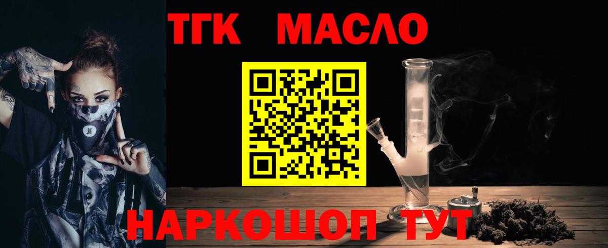 ТГК жижа  Вход с VPN  Мытищи 
